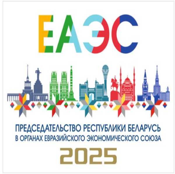 Разработана эмблема председательства Республики Беларусь в органах ЕАЭС 